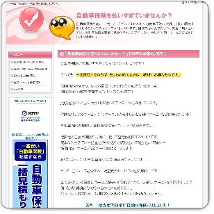自動車保険