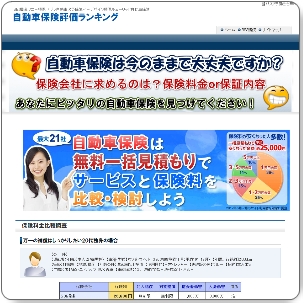 自動車保険